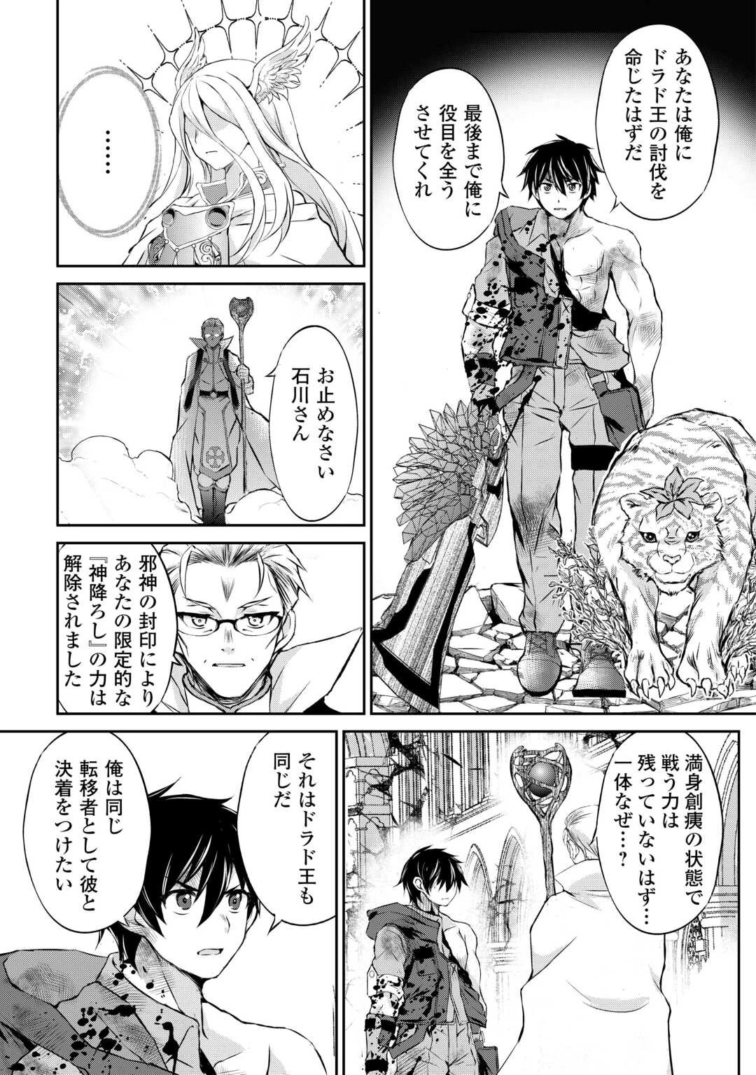 お人好し職人のぶらり異世界旅 第43話 - 15