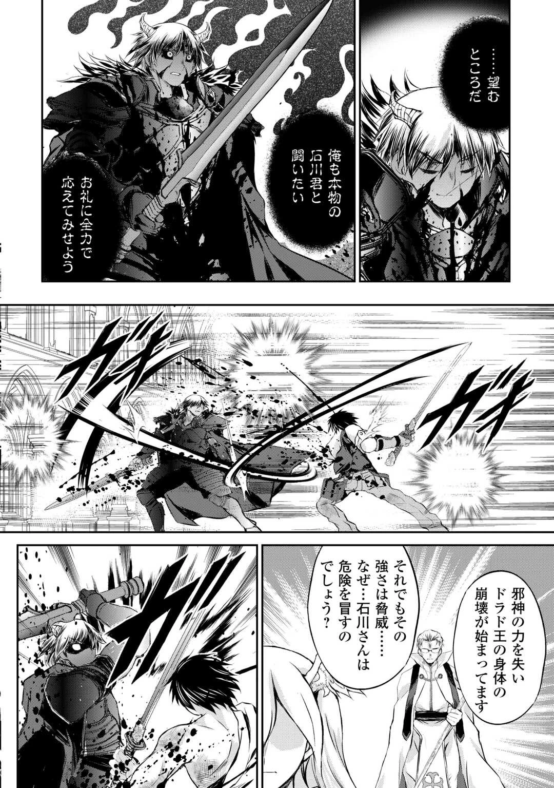 お人好し職人のぶらり異世界旅 第43話 - 16