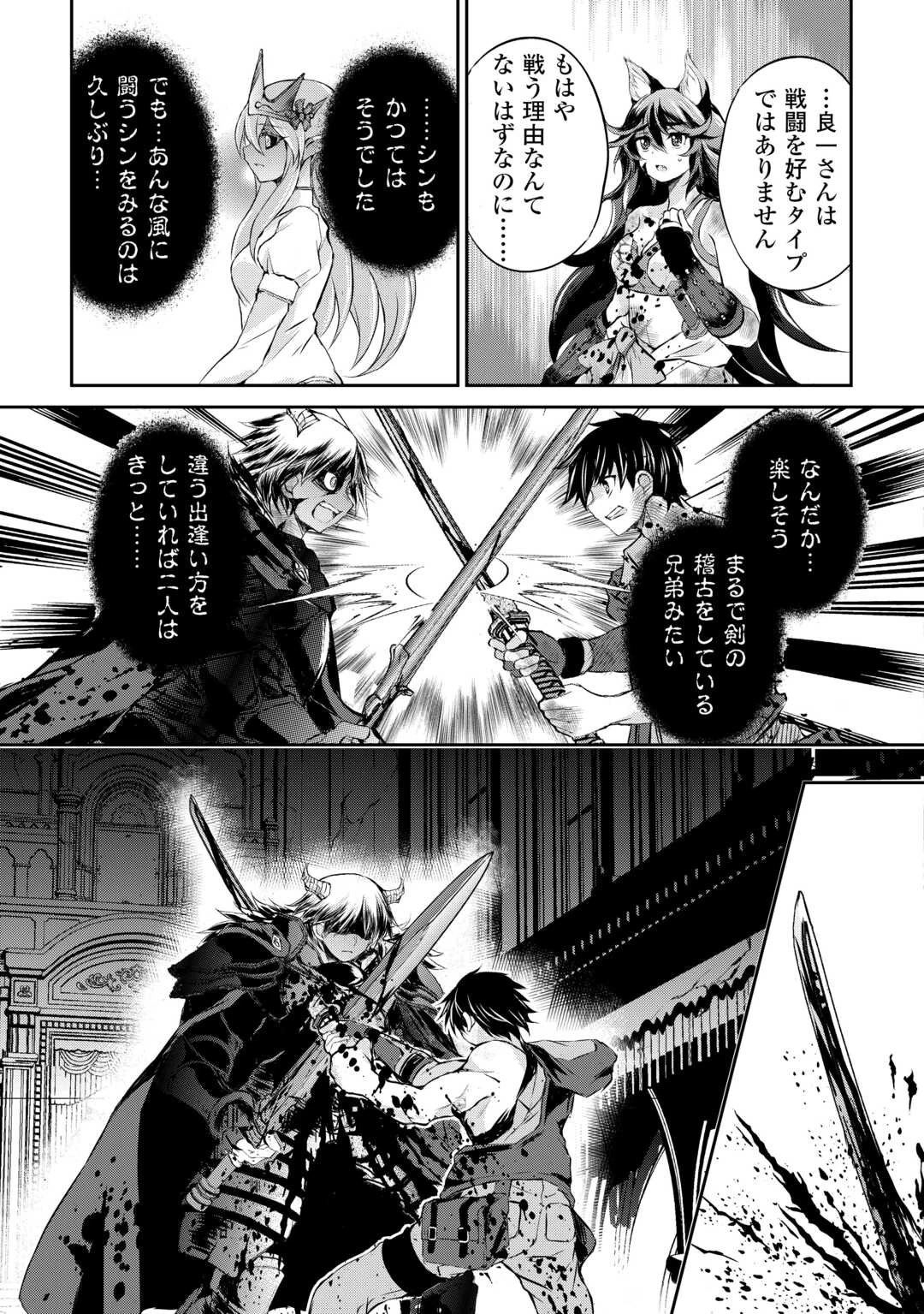 お人好し職人のぶらり異世界旅 第43話 - 17