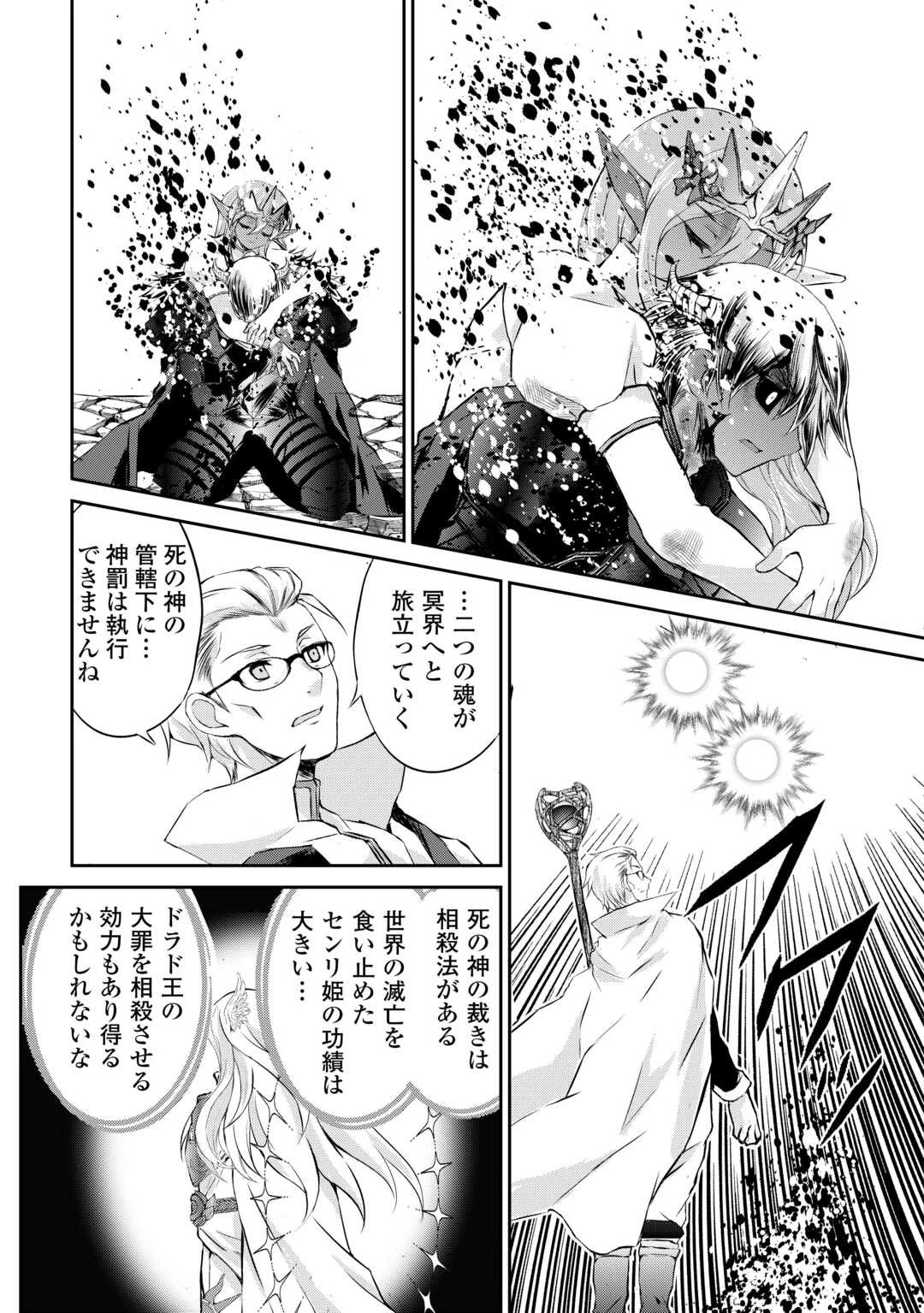 お人好し職人のぶらり異世界旅 第43話 - 19