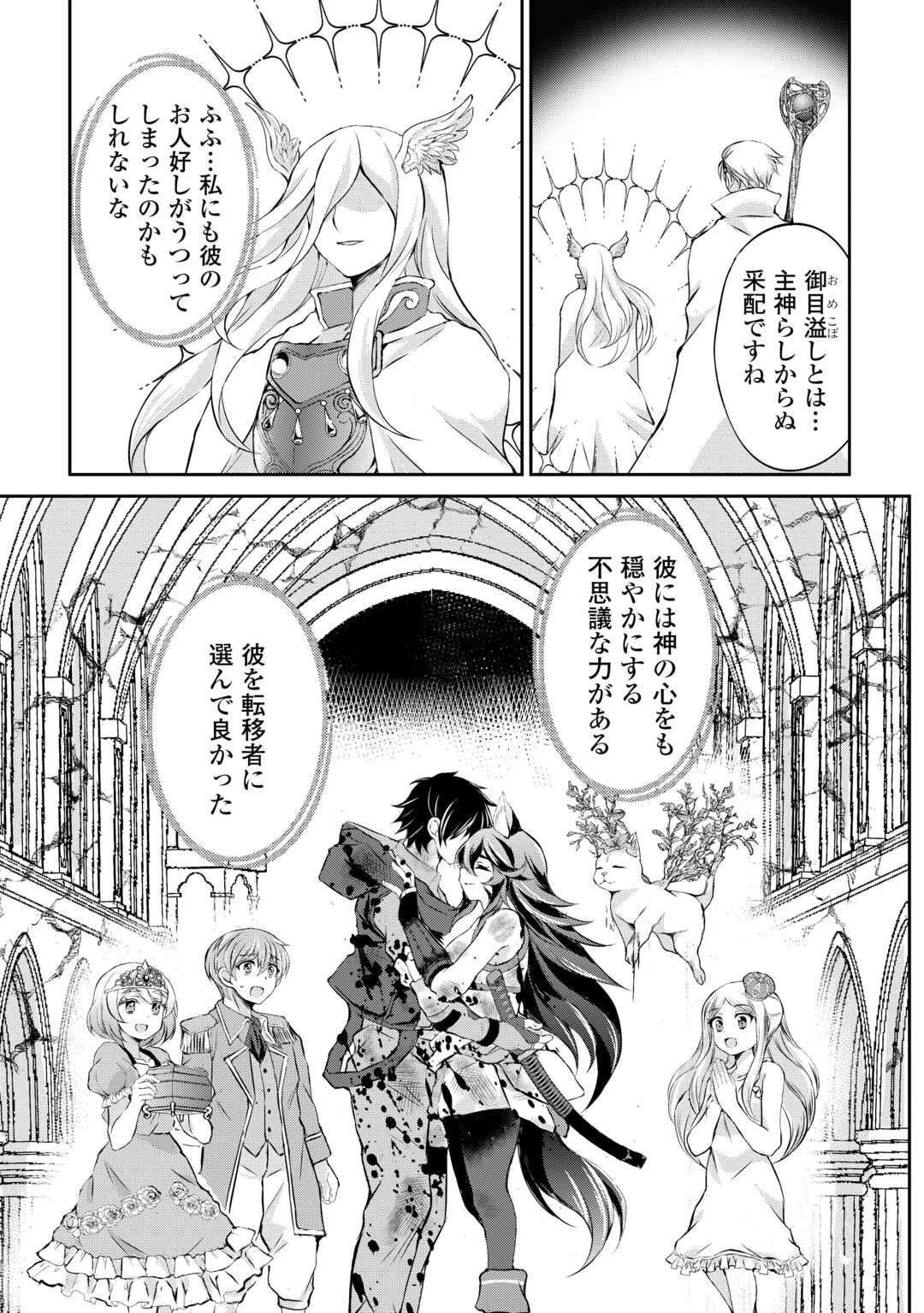 お人好し職人のぶらり異世界旅 第43話 - 20