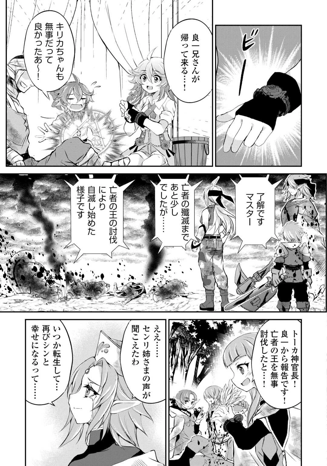お人好し職人のぶらり異世界旅 第43話 - 21