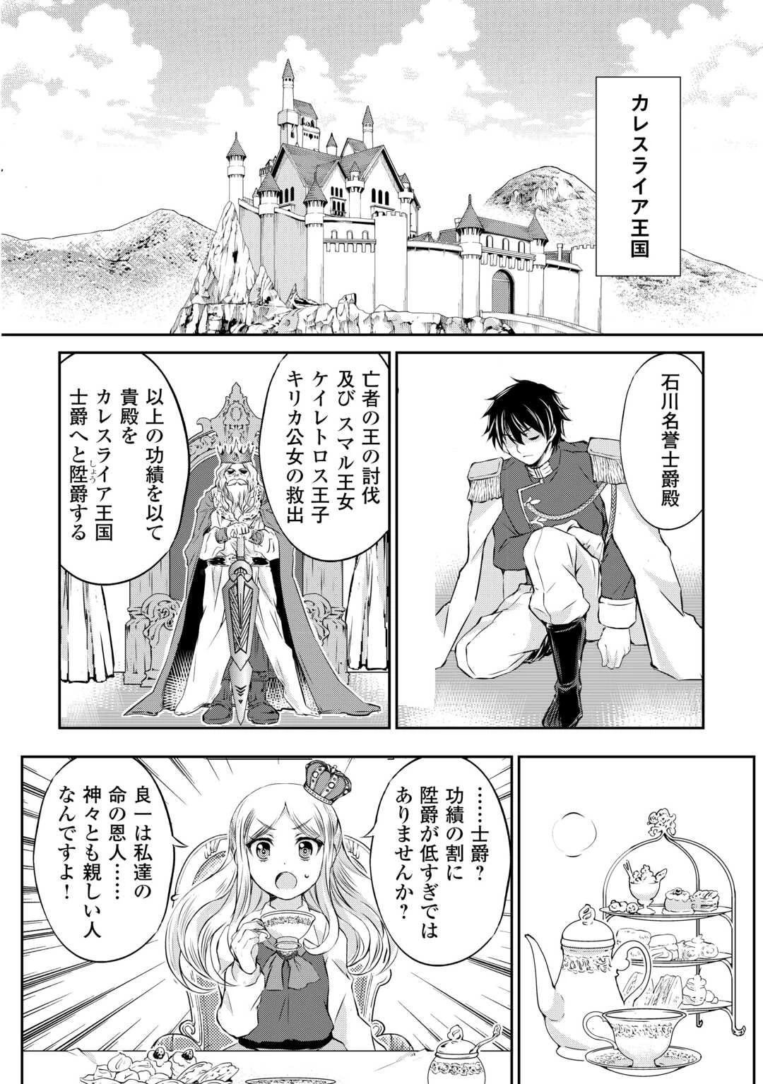 お人好し職人のぶらり異世界旅 第43話 - 22