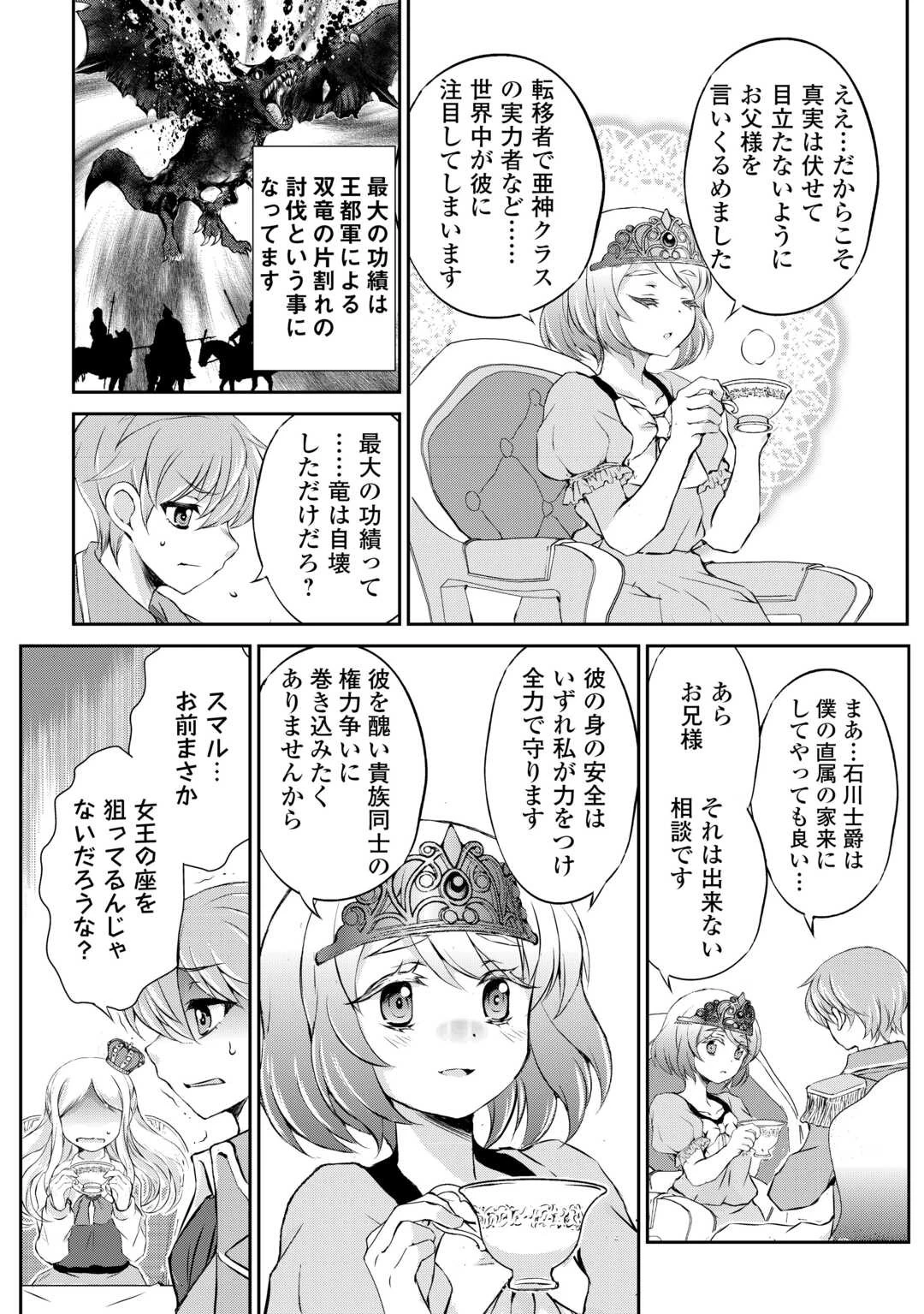 お人好し職人のぶらり異世界旅 第43話 - 23
