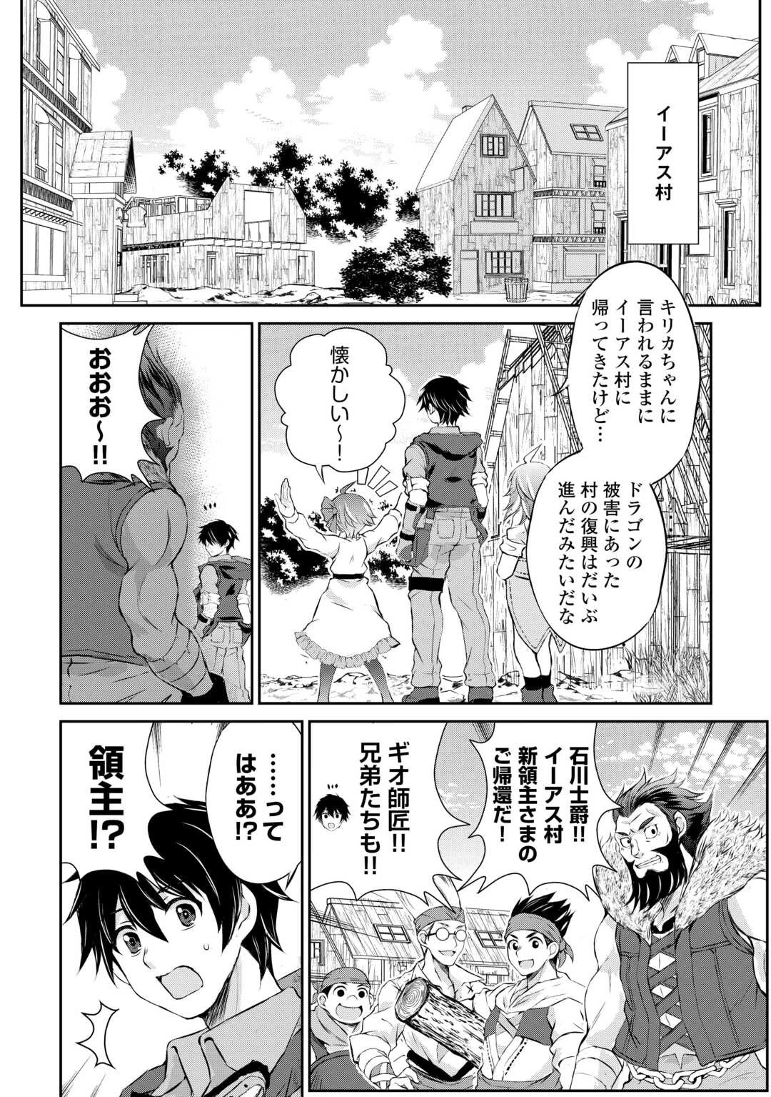 お人好し職人のぶらり異世界旅 第43話 - 24