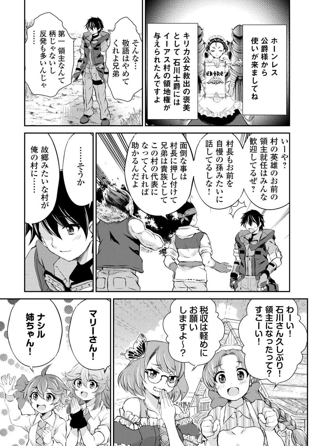お人好し職人のぶらり異世界旅 第43話 - 25