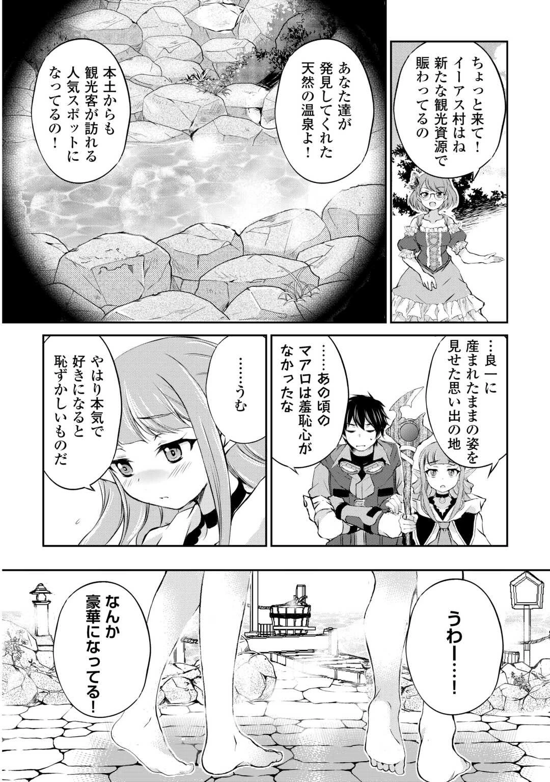 お人好し職人のぶらり異世界旅 第43話 - 26