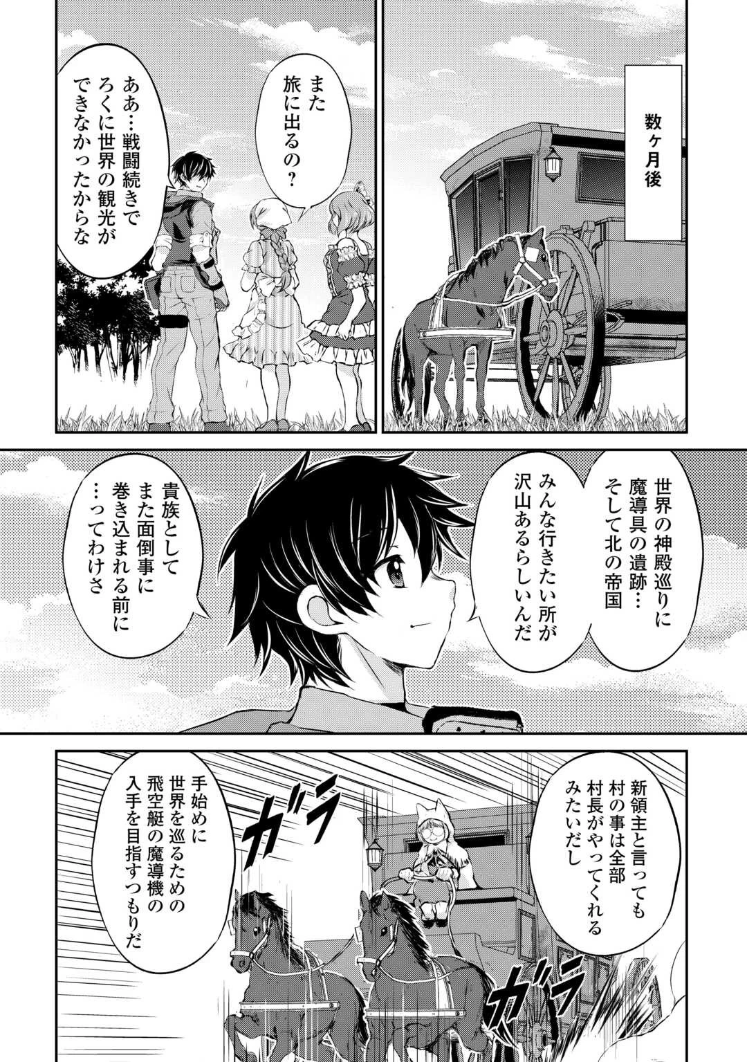 お人好し職人のぶらり異世界旅 第43話 - 28