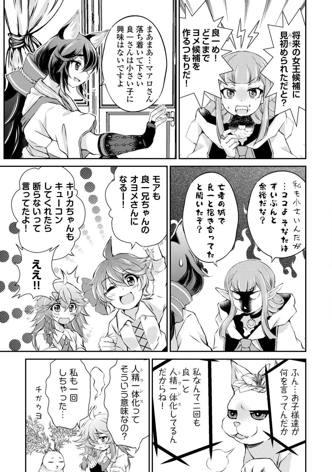 お人好し職人のぶらり異世界旅 第43話 - 29