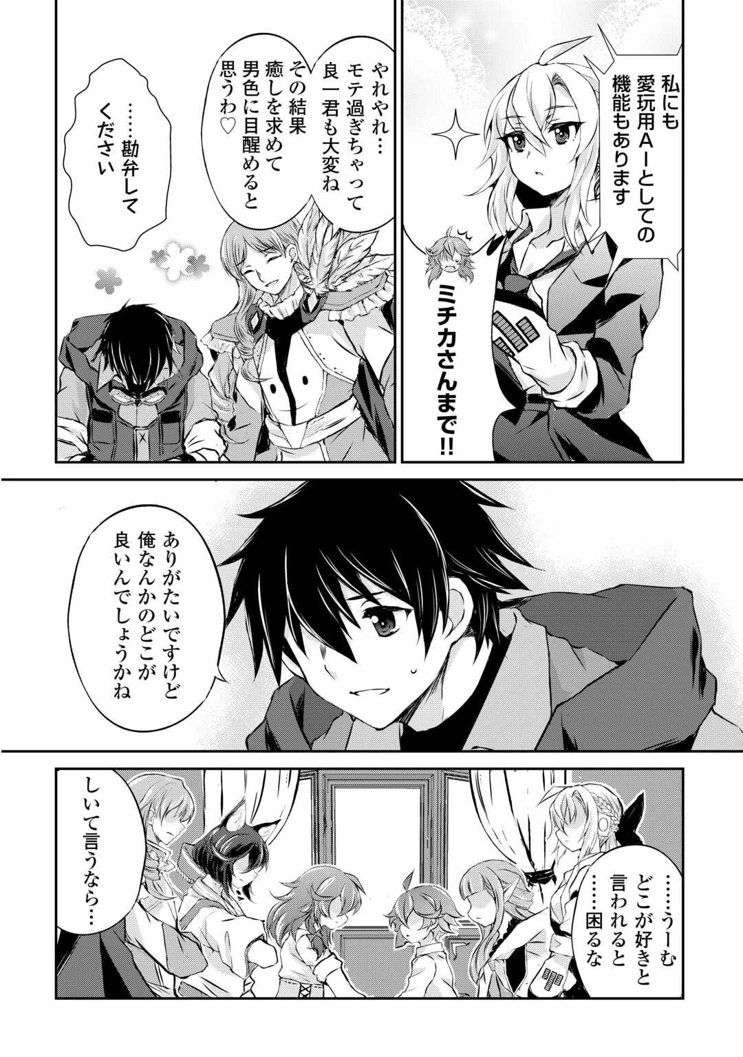 お人好し職人のぶらり異世界旅 第43話 - 30