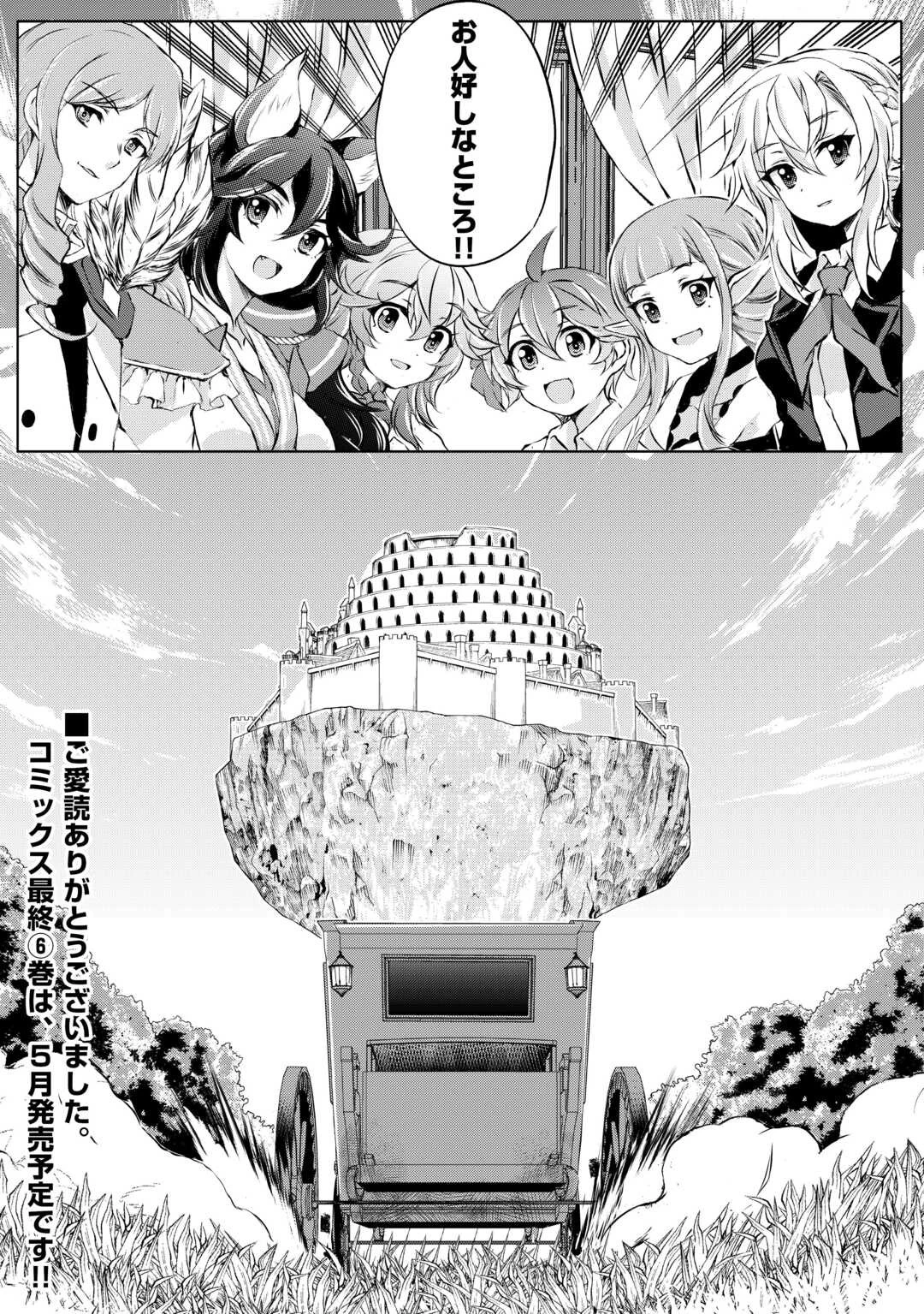 お人好し職人のぶらり異世界旅 第43話 - 31