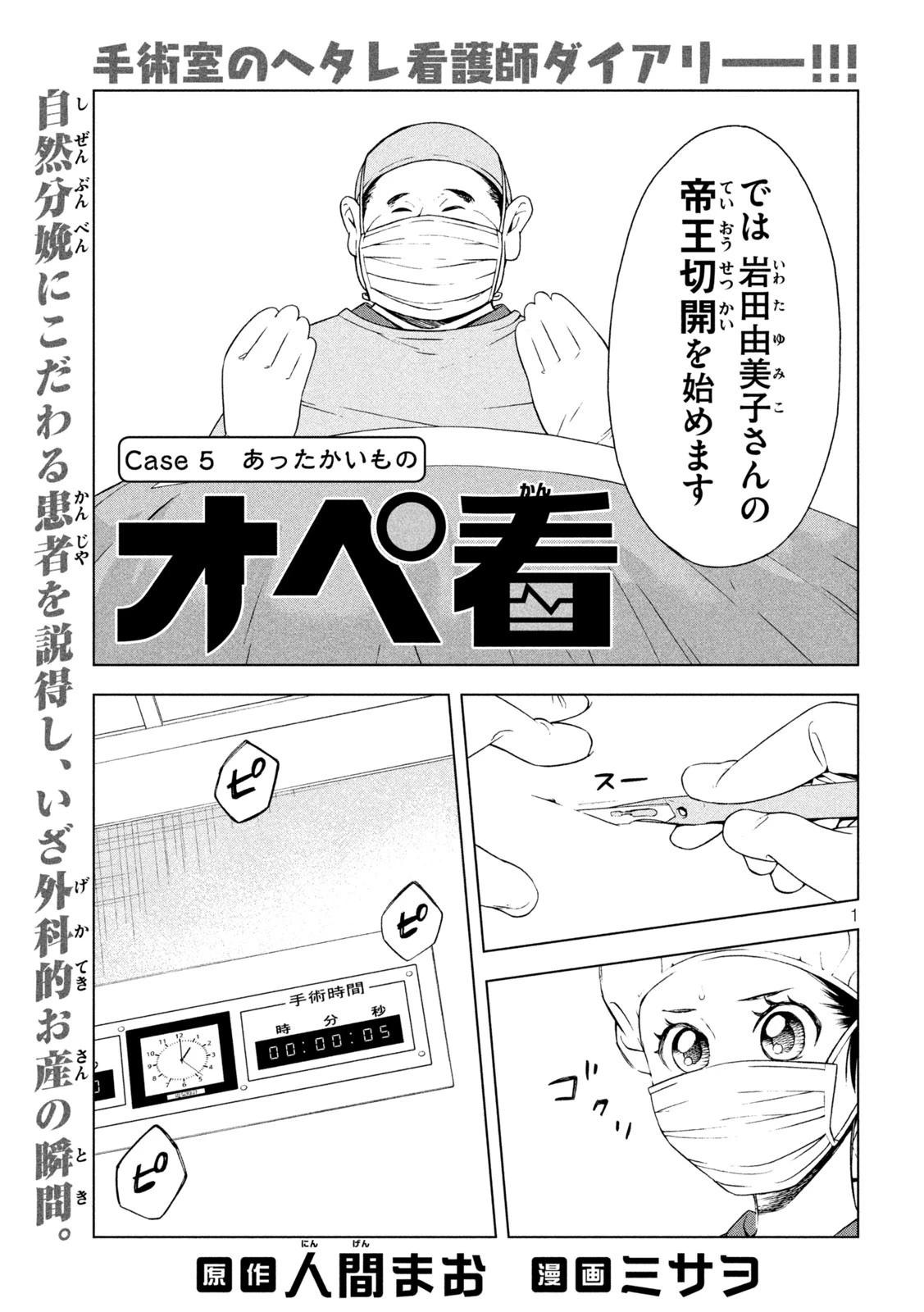オペ看 第5話 - 1