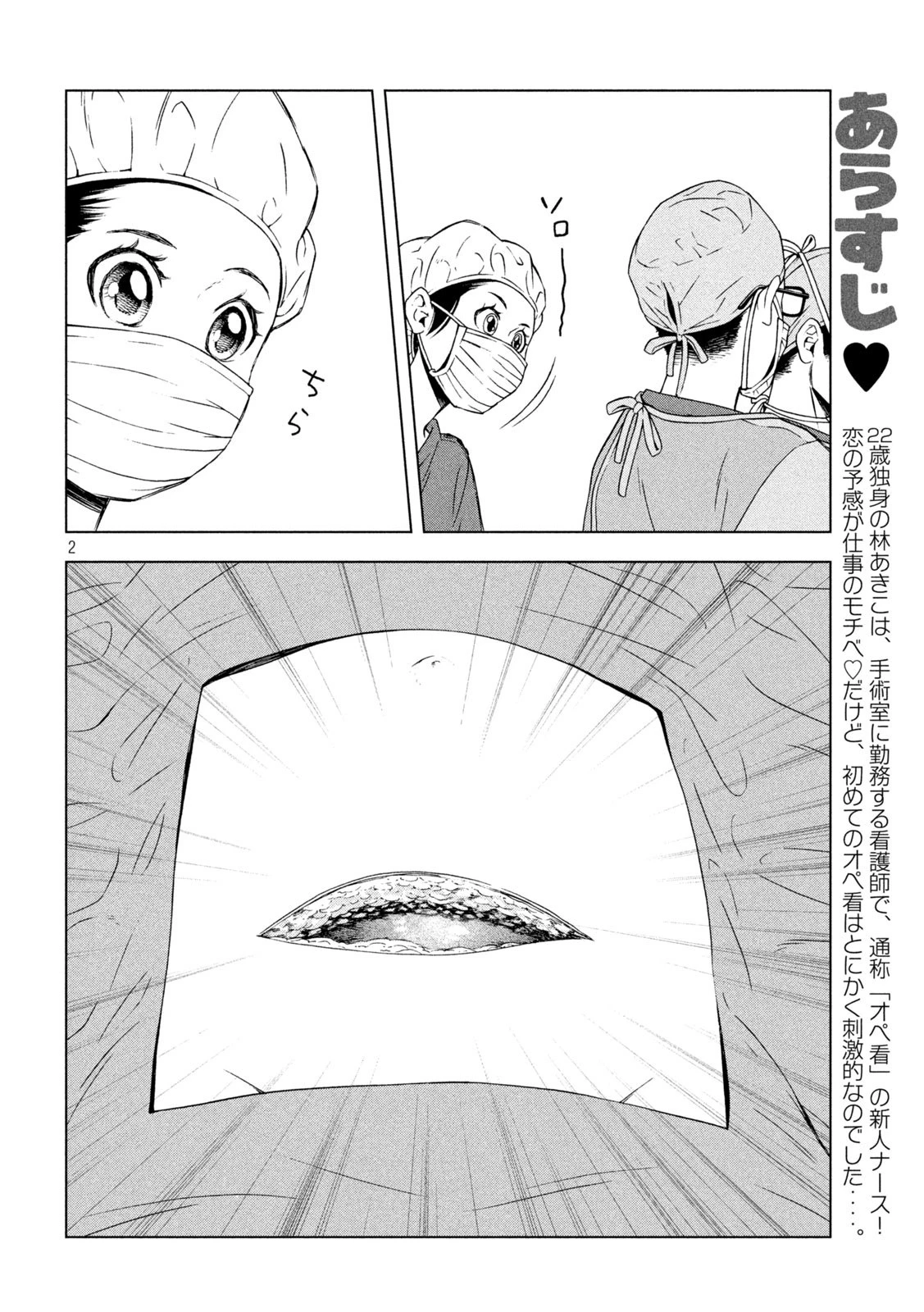 オペ看 第5話 - 2