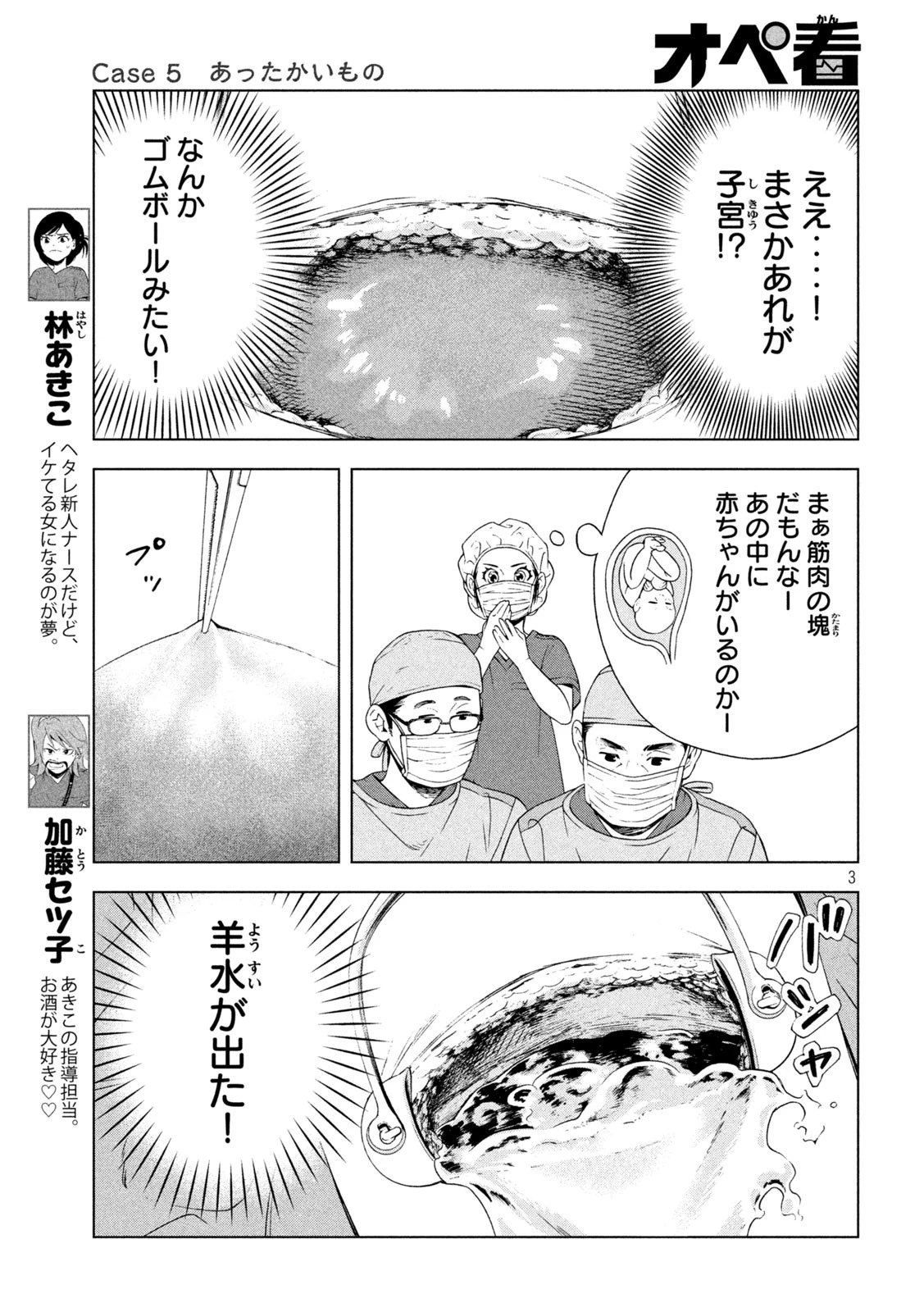 オペ看 第5話 - 3