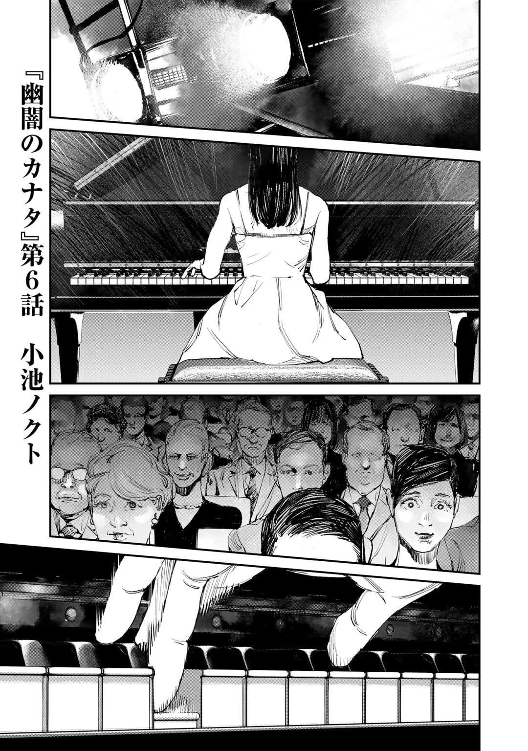 幽闇のカナタ 第6話 - 1