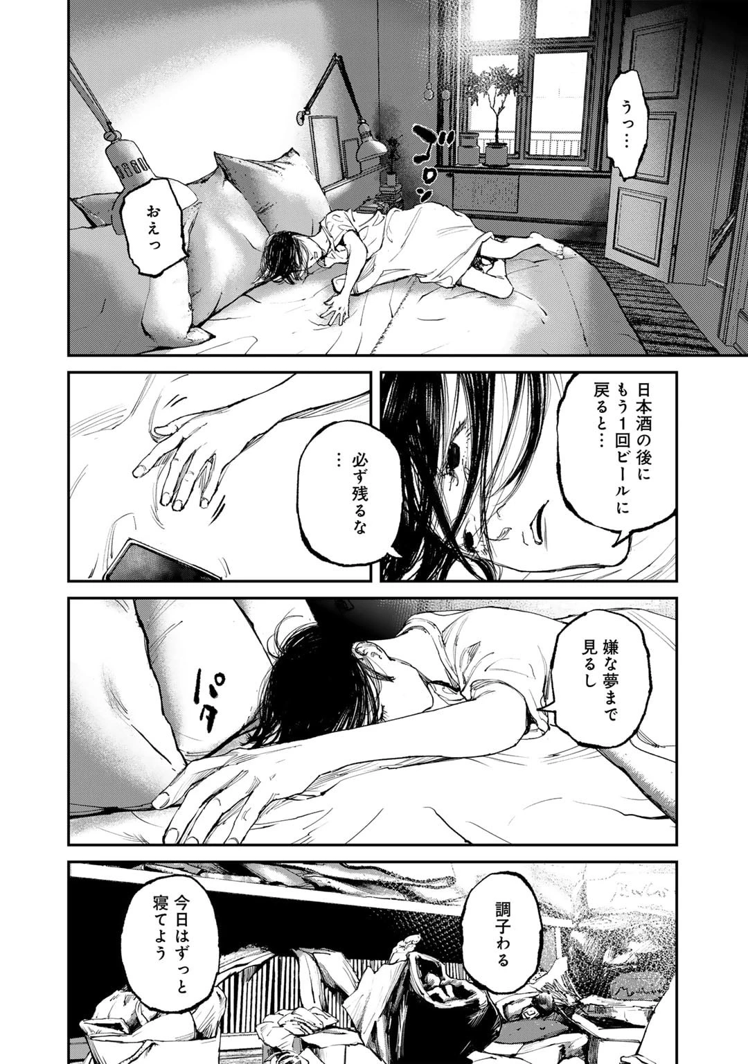 幽闇のカナタ 第6話 - 4