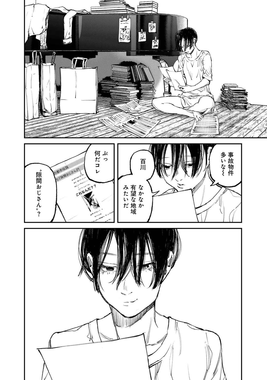 幽闇のカナタ 第6話 - 6