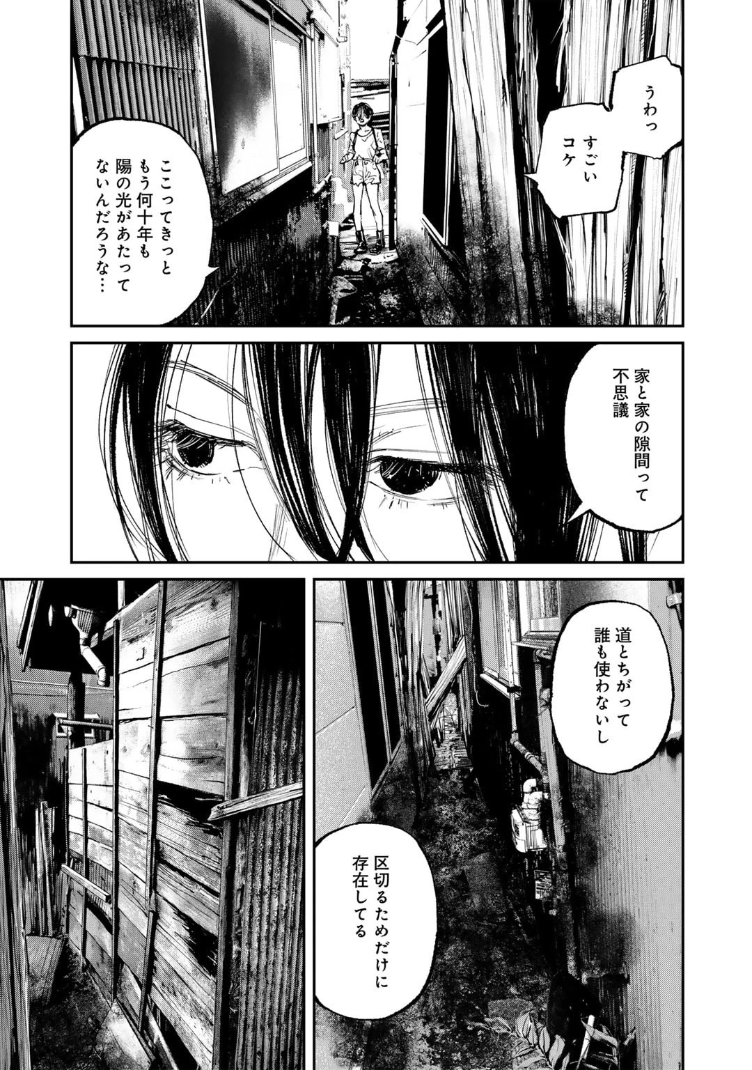 幽闇のカナタ 第6話 - 9