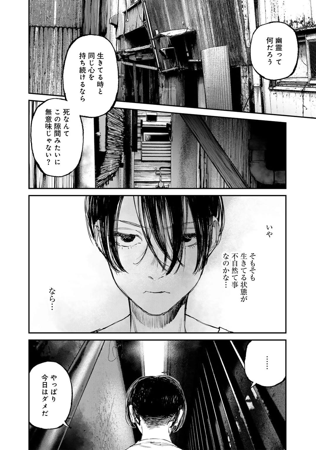 幽闇のカナタ 第6話 - 10