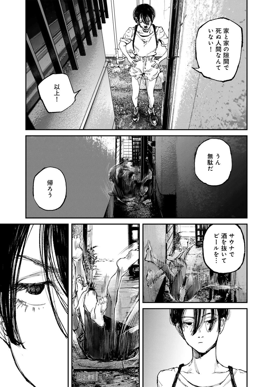 幽闇のカナタ 第6話 - 11