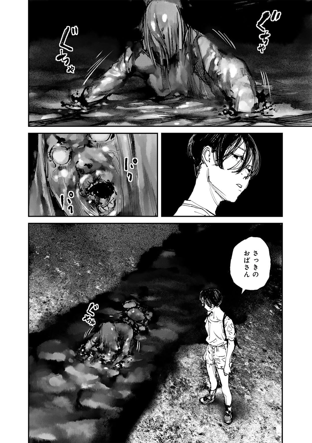 幽闇のカナタ 第6話 - 16