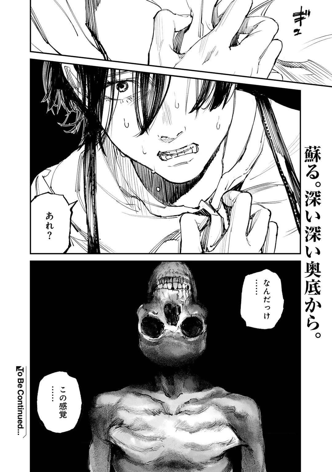 幽闇のカナタ 第6話 - 22