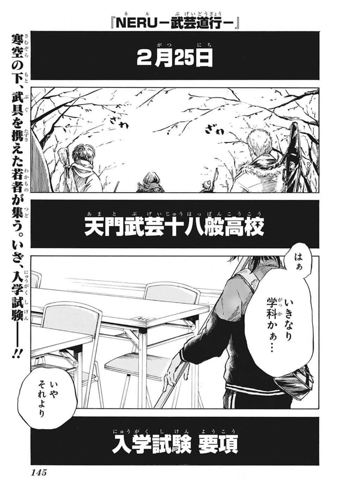 武芸道行 NERU 第4話 - 1