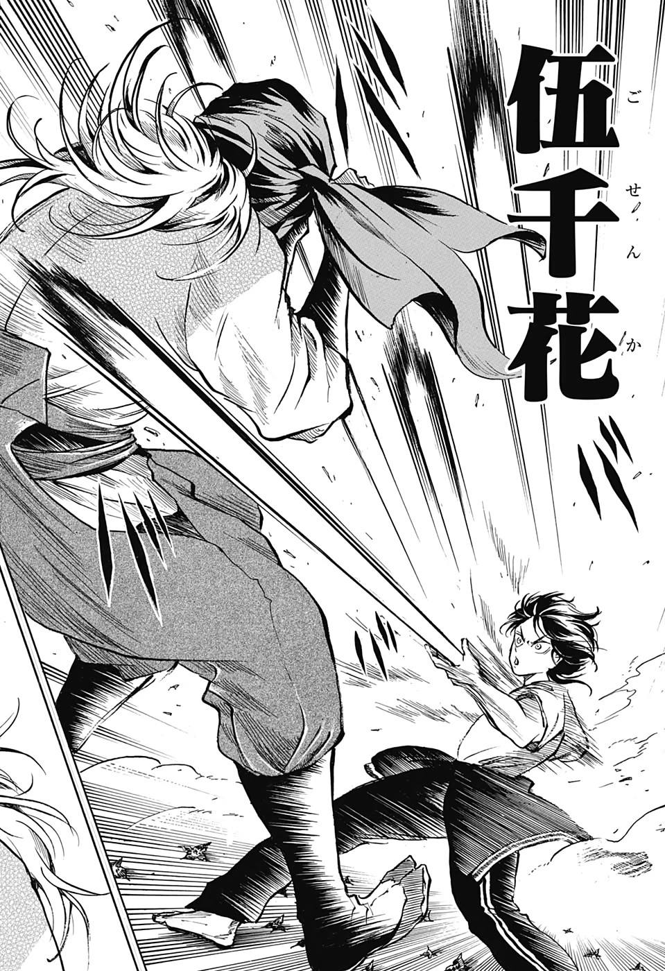 武芸道行 NERU 第5話 - 14