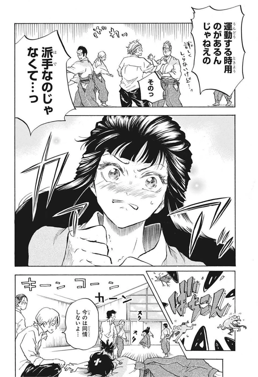 武芸道行 NERU 第8話 - 2