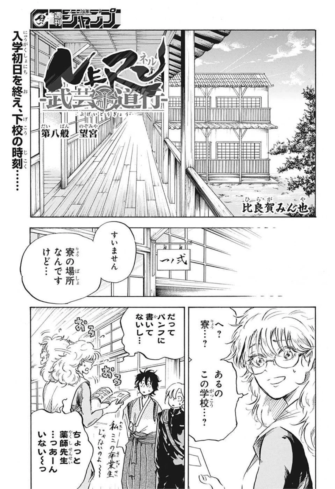 武芸道行 NERU 第8話 - 3