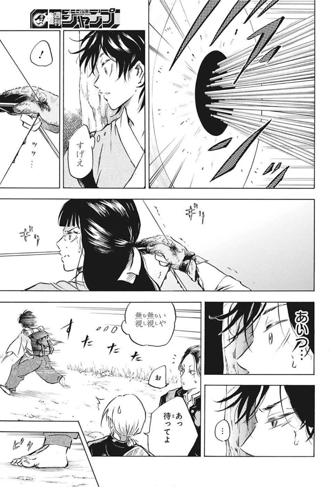 武芸道行 NERU 第8話 - 5