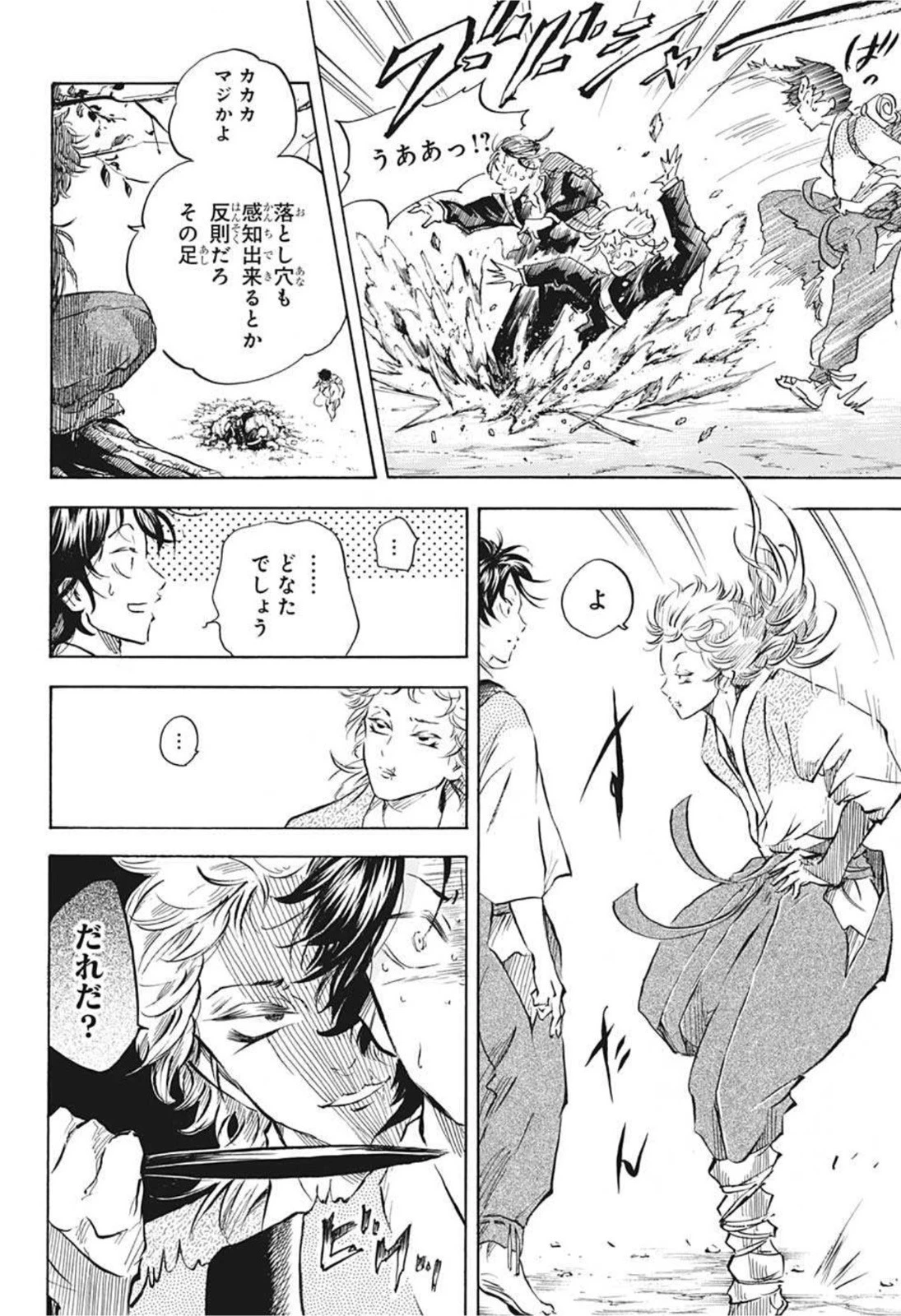 武芸道行 NERU 第8話 - 6