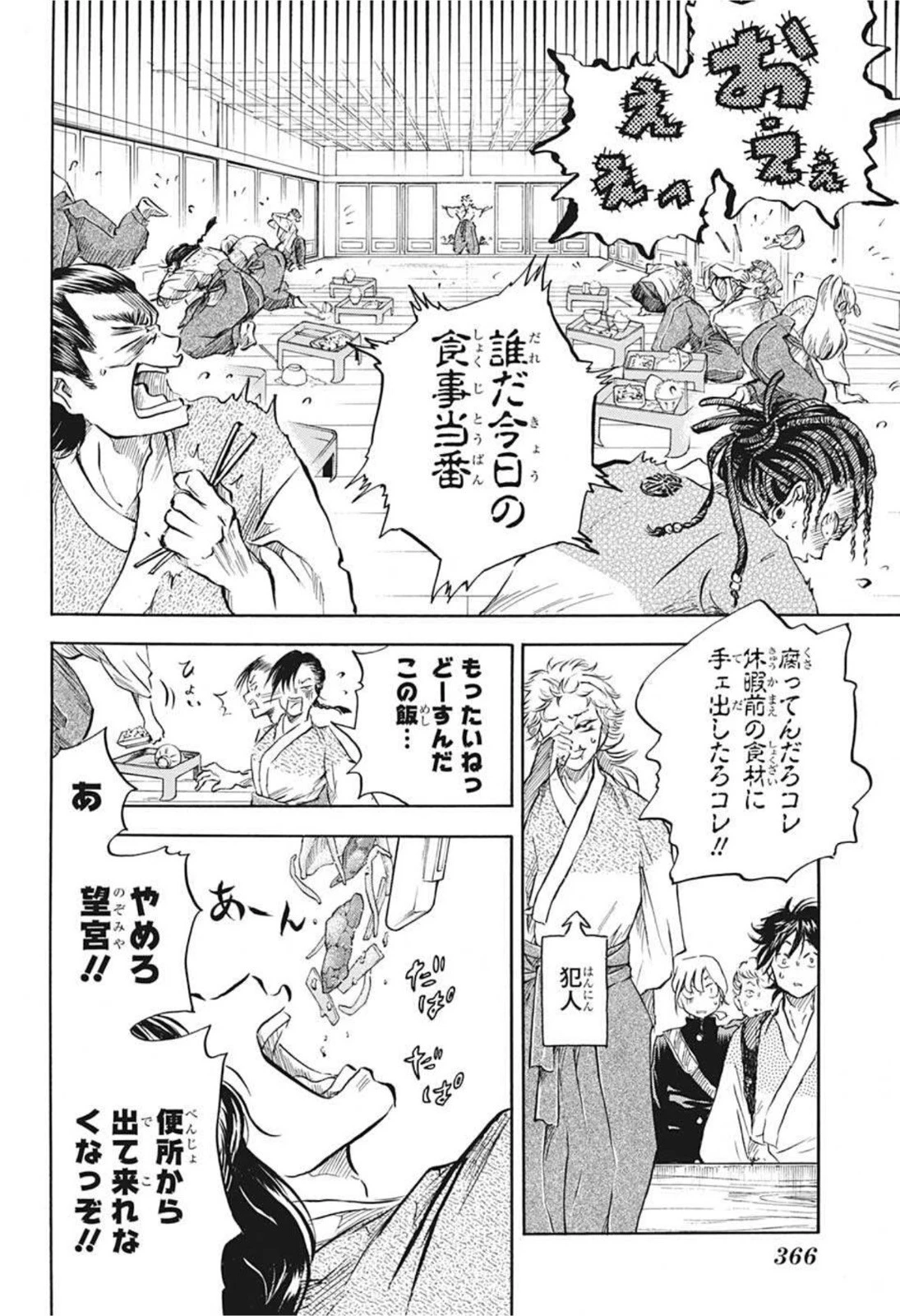 武芸道行 NERU 第8話 - 10