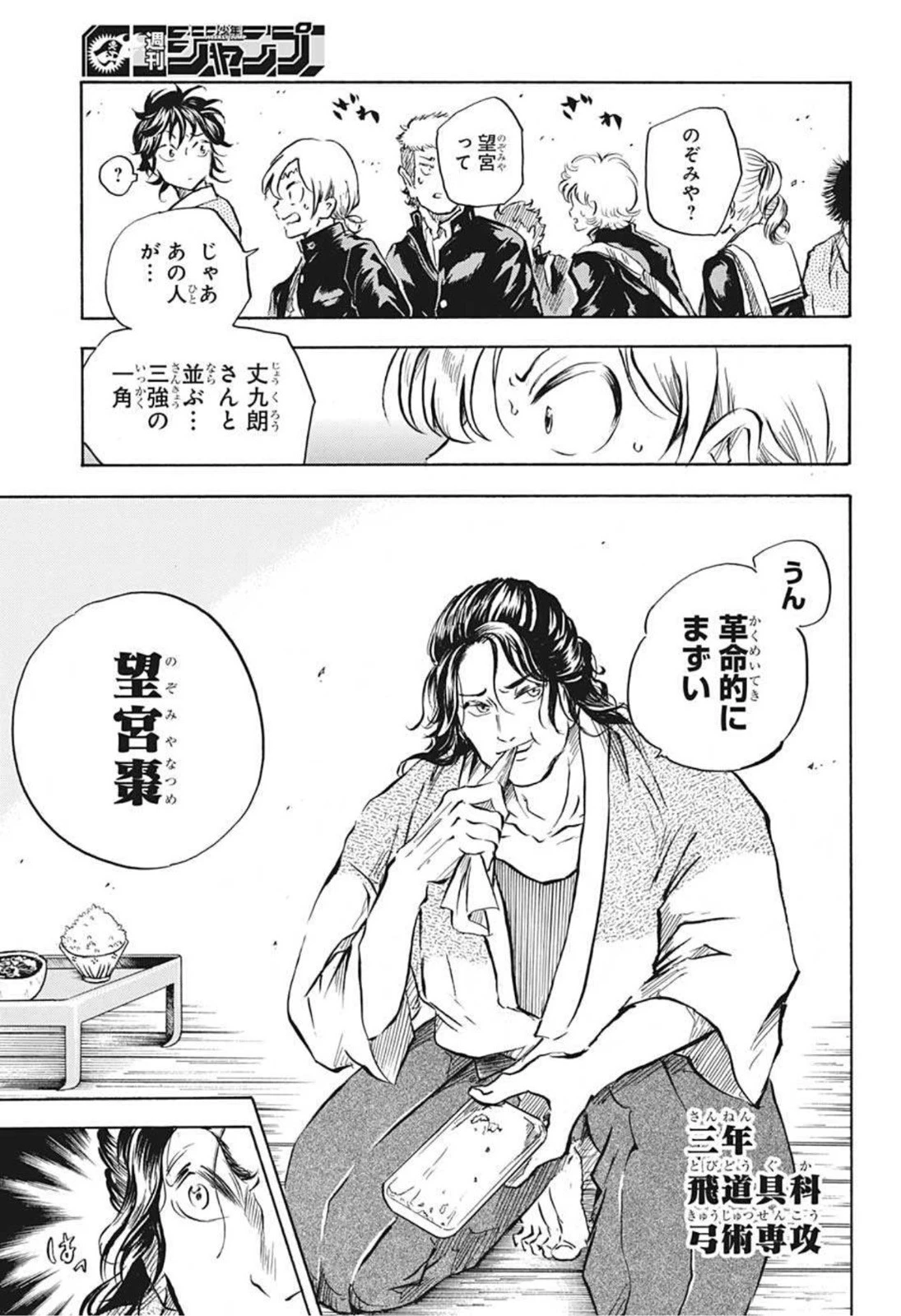 武芸道行 NERU 第8話 - 11