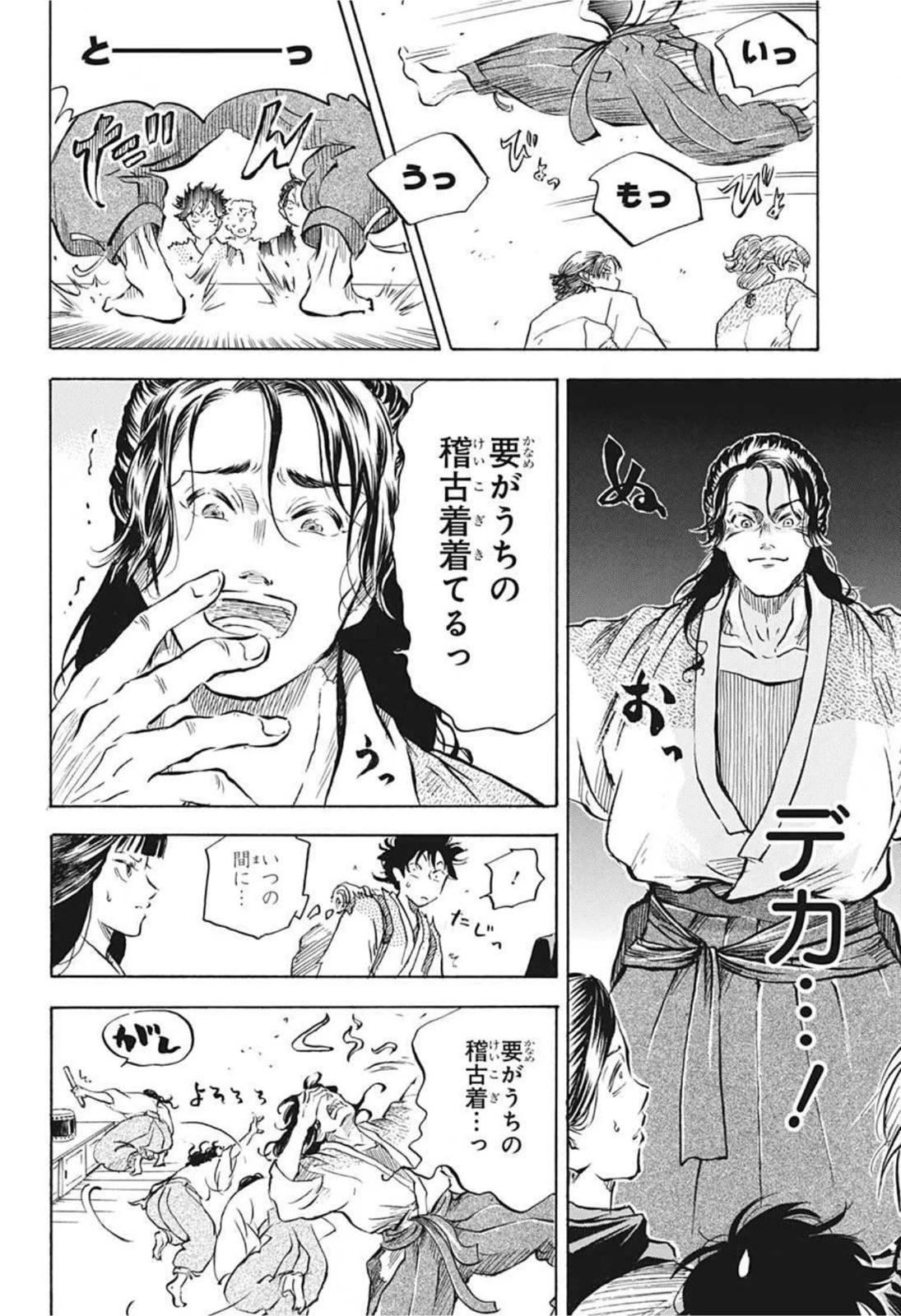 武芸道行 NERU 第8話 - 12