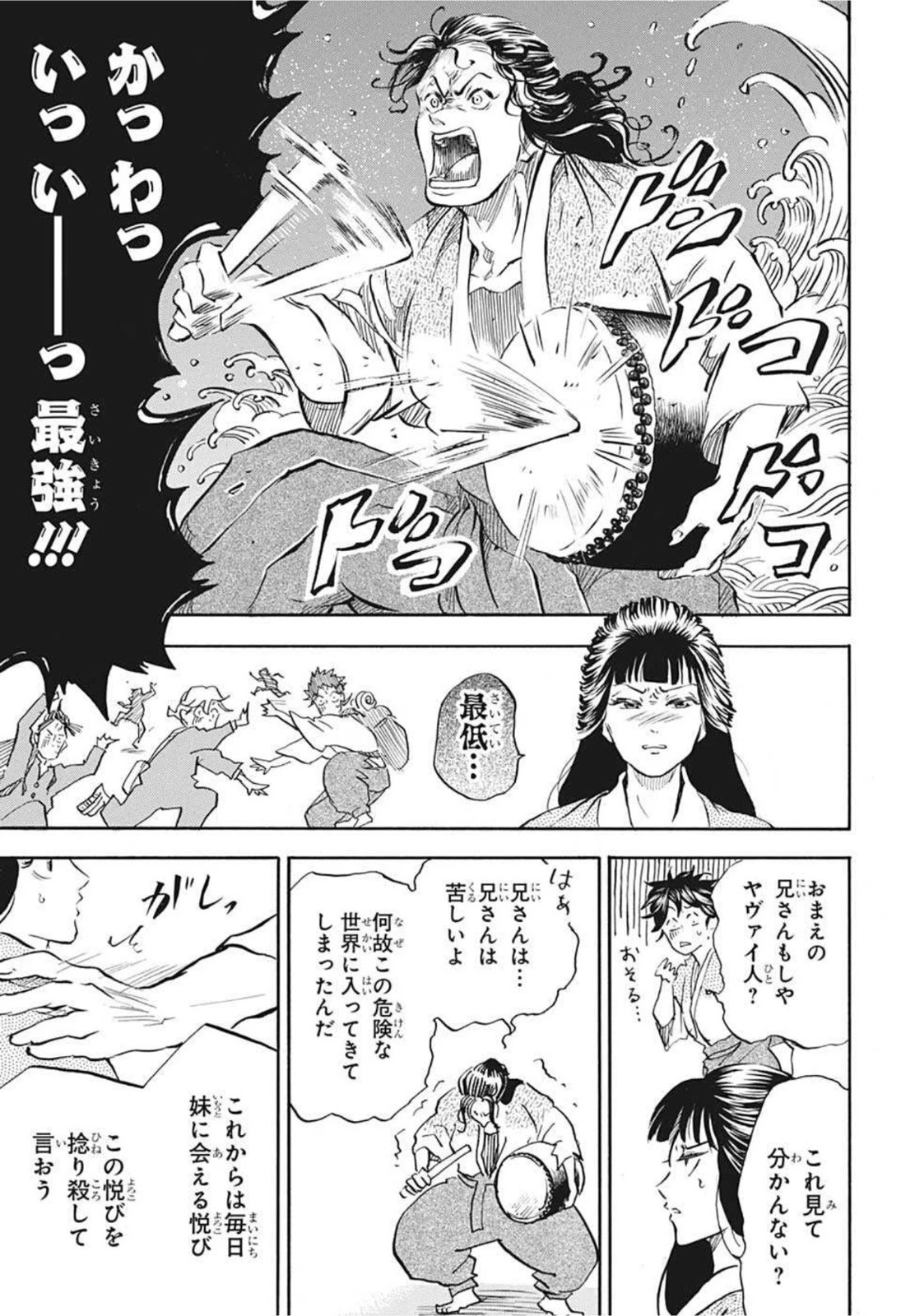 武芸道行 NERU 第8話 - 13