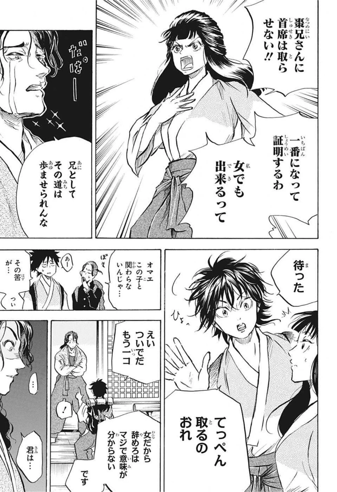 武芸道行 NERU 第8話 - 15