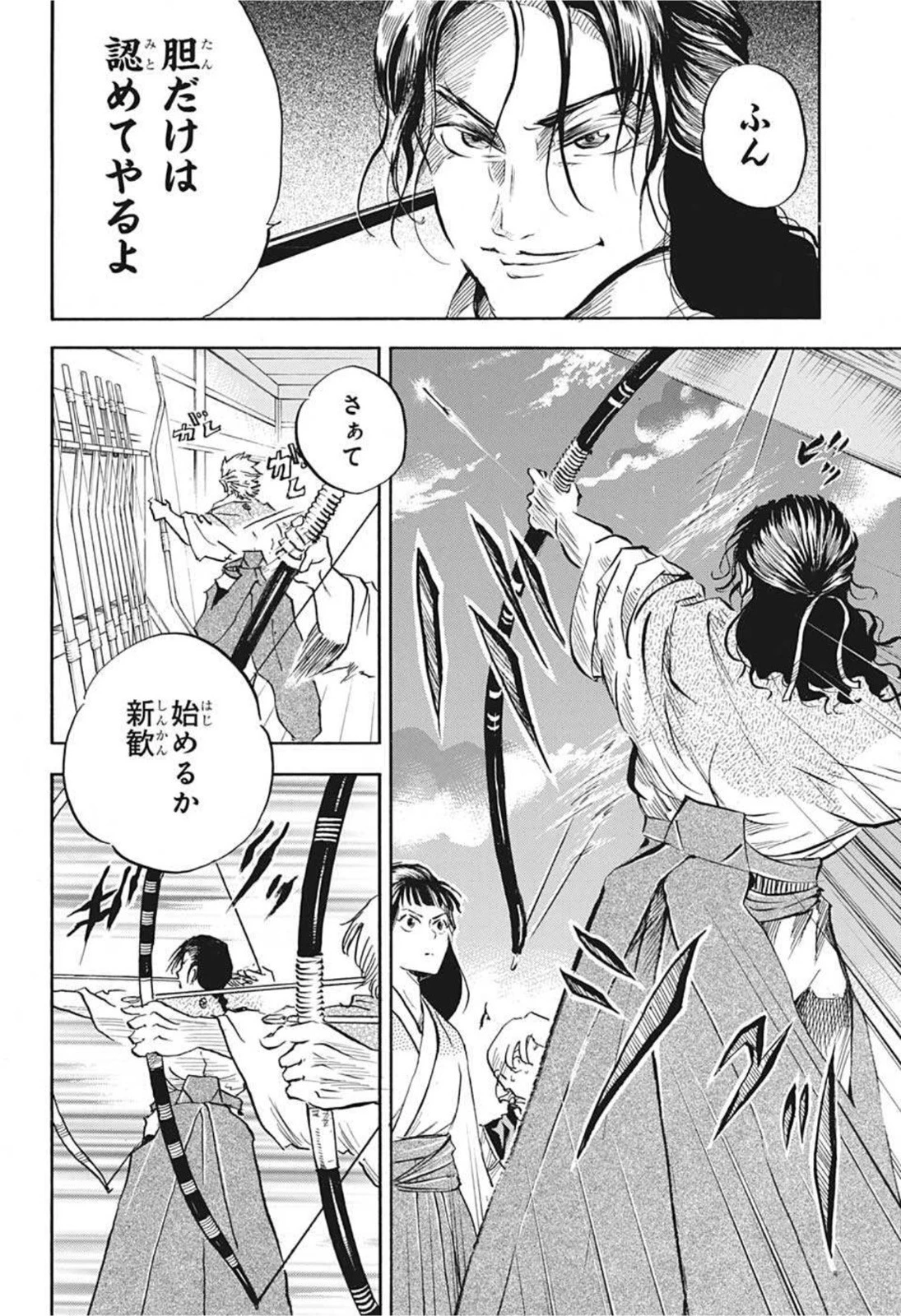 武芸道行 NERU 第8話 - 18