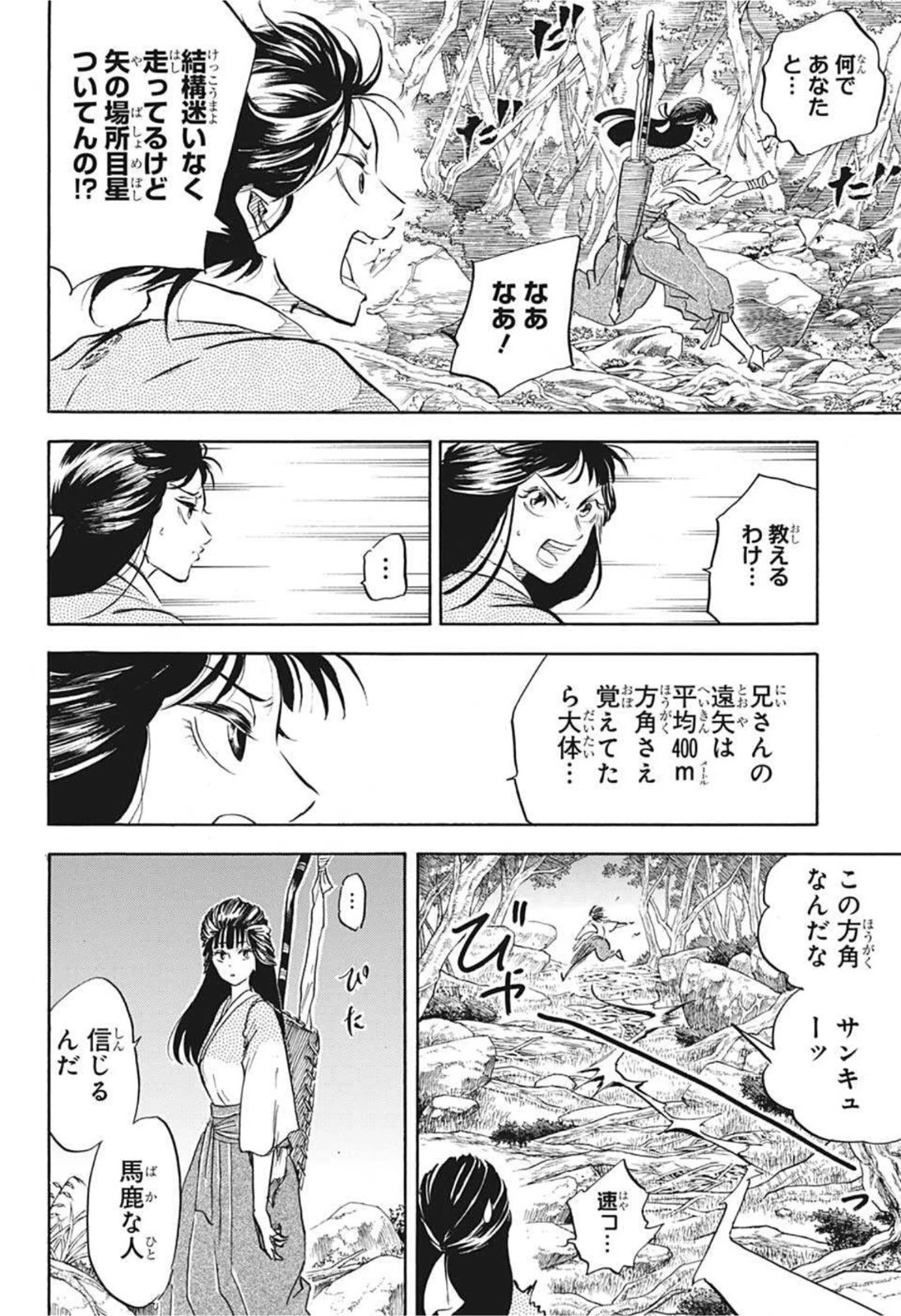 武芸道行 NERU 第9話 - 6