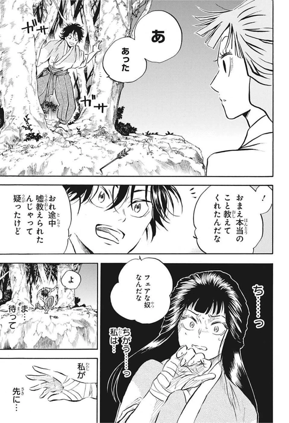 武芸道行 NERU 第9話 - 9
