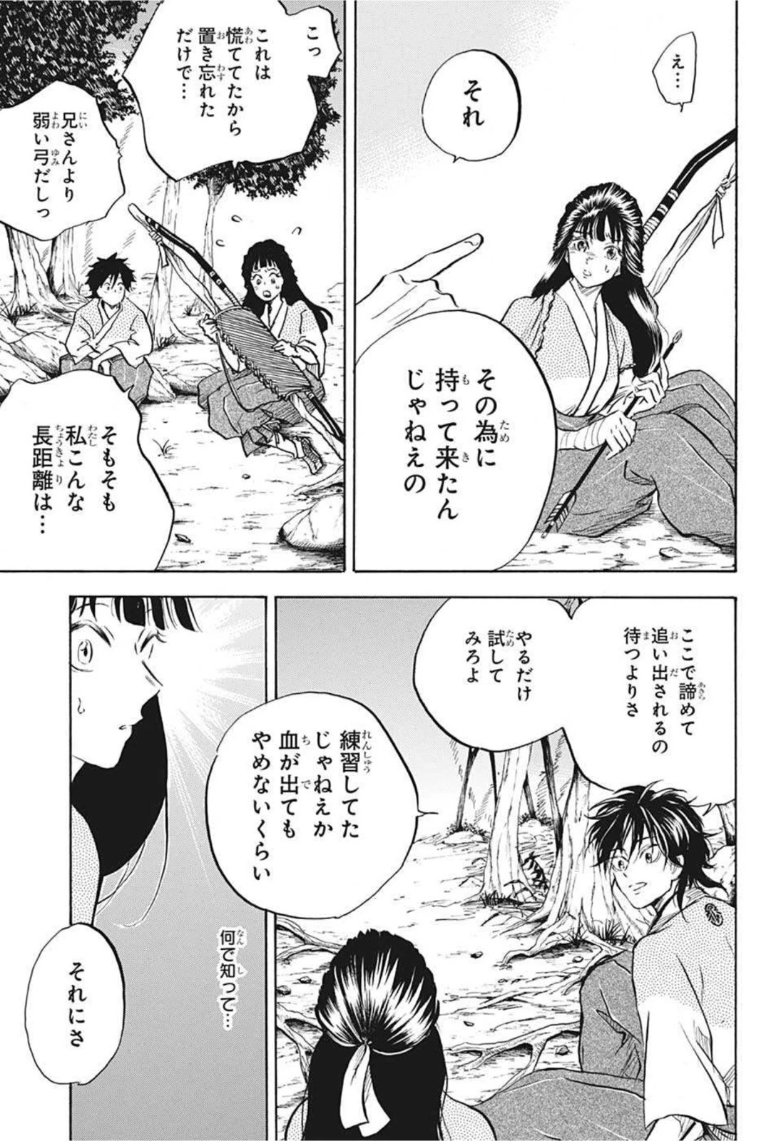 武芸道行 NERU 第9話 - 17