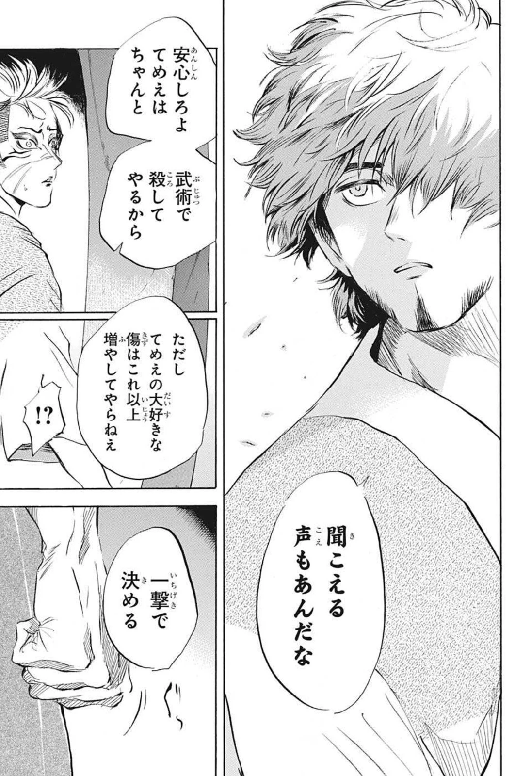 武芸道行 NERU 第16話 - 5
