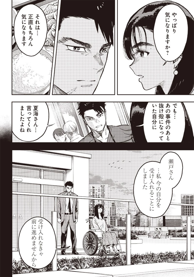 境界のエンドフィール 第1話 - 21