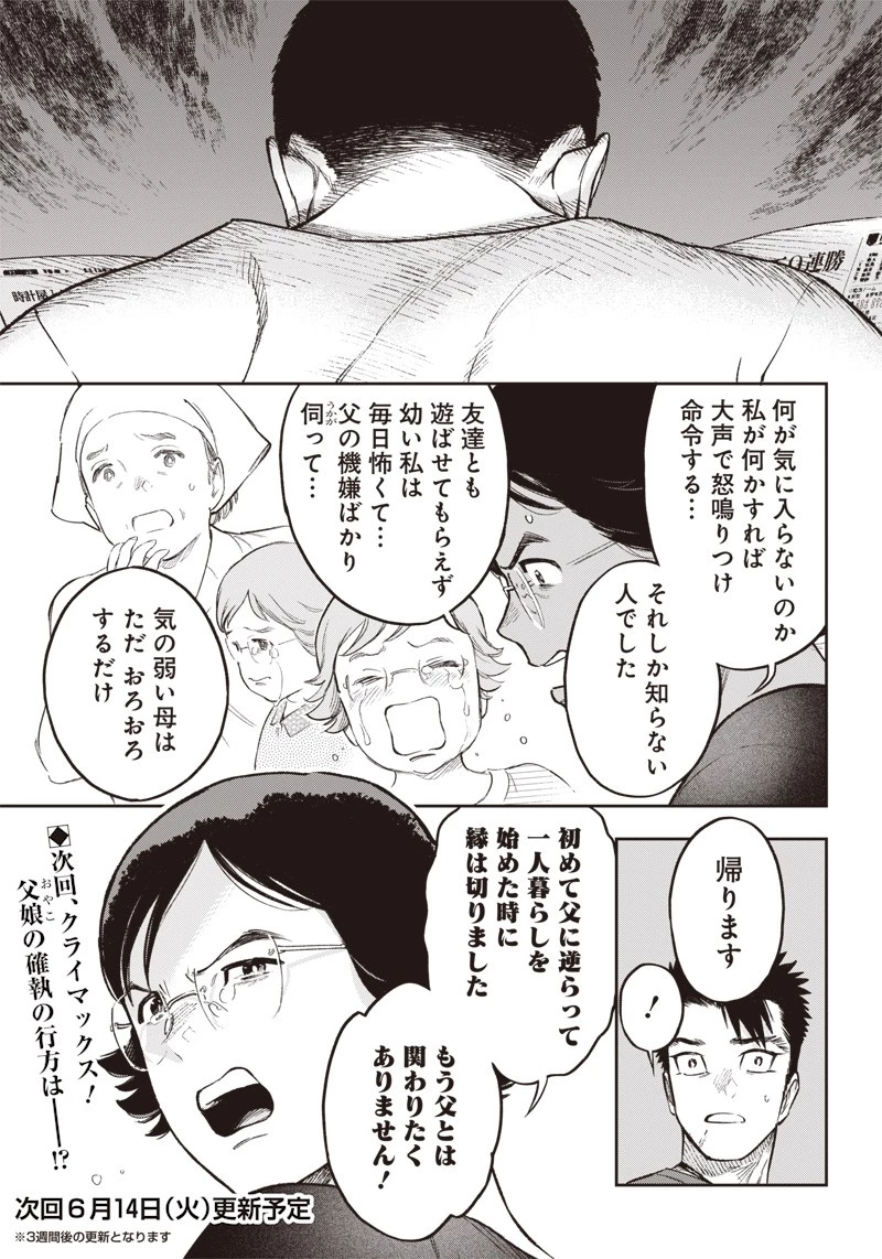 境界のエンドフィール 第5話 - 25