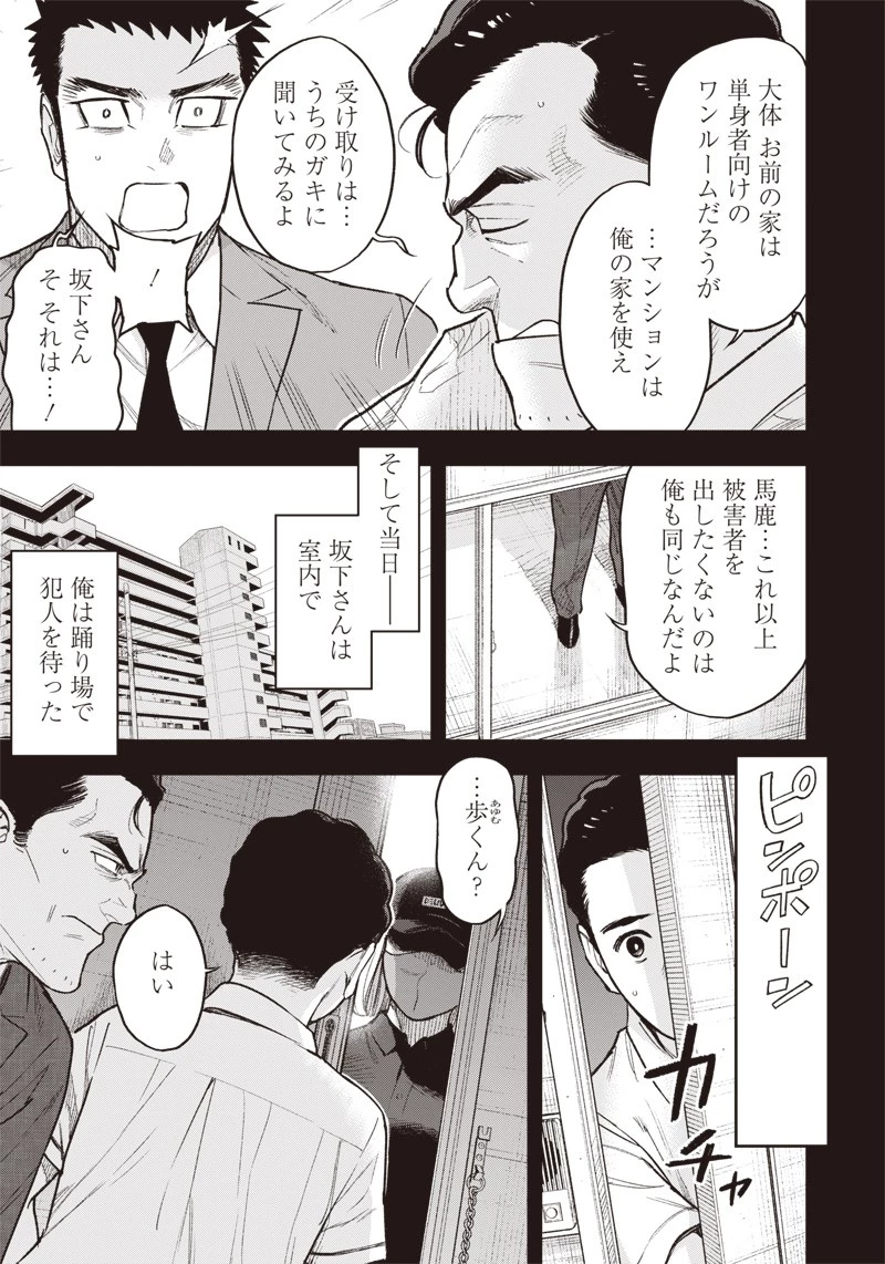 境界のエンドフィール 第10話 - 7