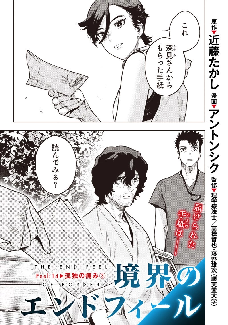 境界のエンドフィール 第14話 - 1