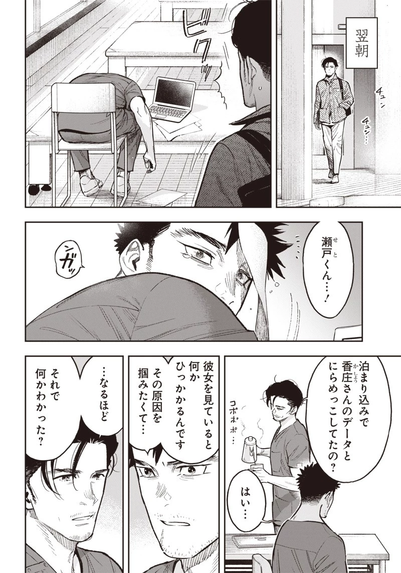 境界のエンドフィール 第21.2話 - 6