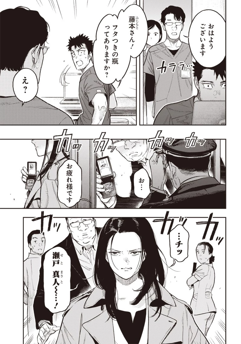 境界のエンドフィール 第21.2話 - 9