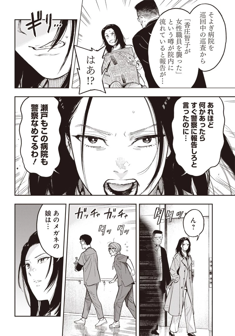 境界のエンドフィール 第21.2話 - 10