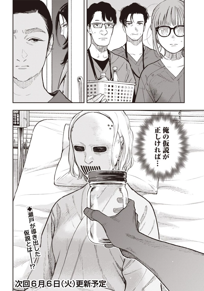 境界のエンドフィール 第21.2話 - 12